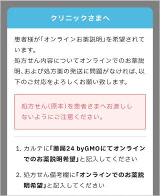医療機関の受付で提示する画面のイメージ