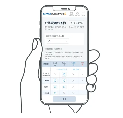予約画面が表示されたスマートフォンのイラスト